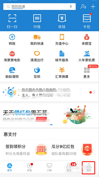 怎样查看支付宝芝麻信用分？