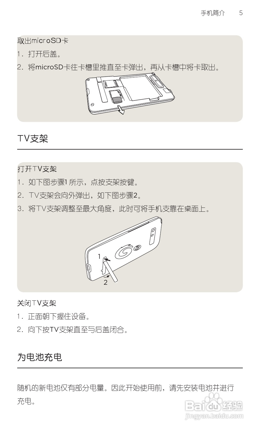 宏达HTC T9188手机使用说明书:[2]