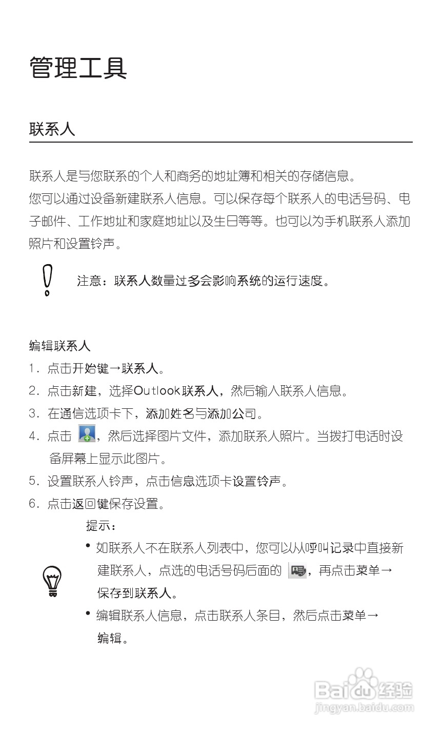 宏达HTC T9188手机使用说明书:[5]