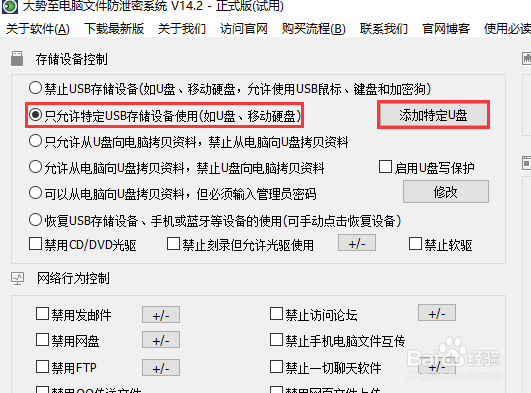 win10系统如何禁止使用U盘,禁止u盘使用的办法