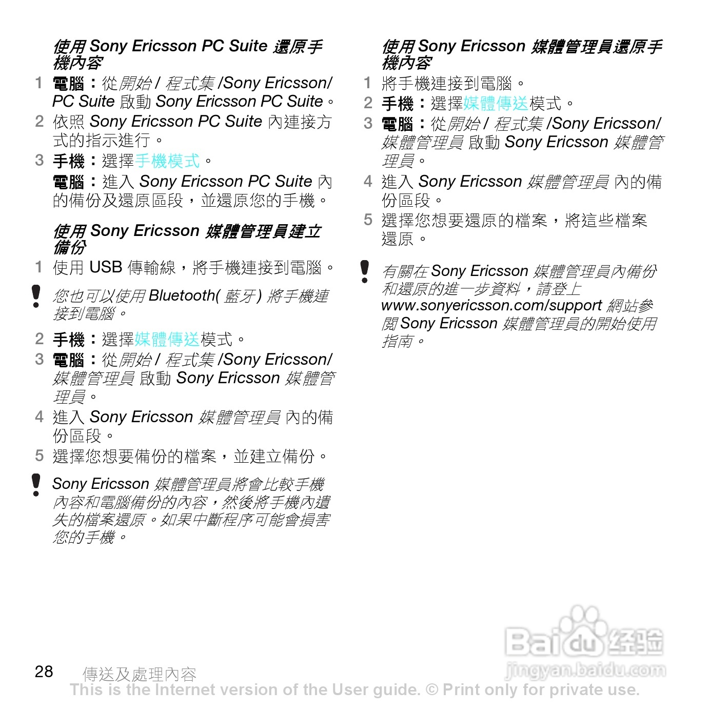 索爱W595手机使用说明书:[3]