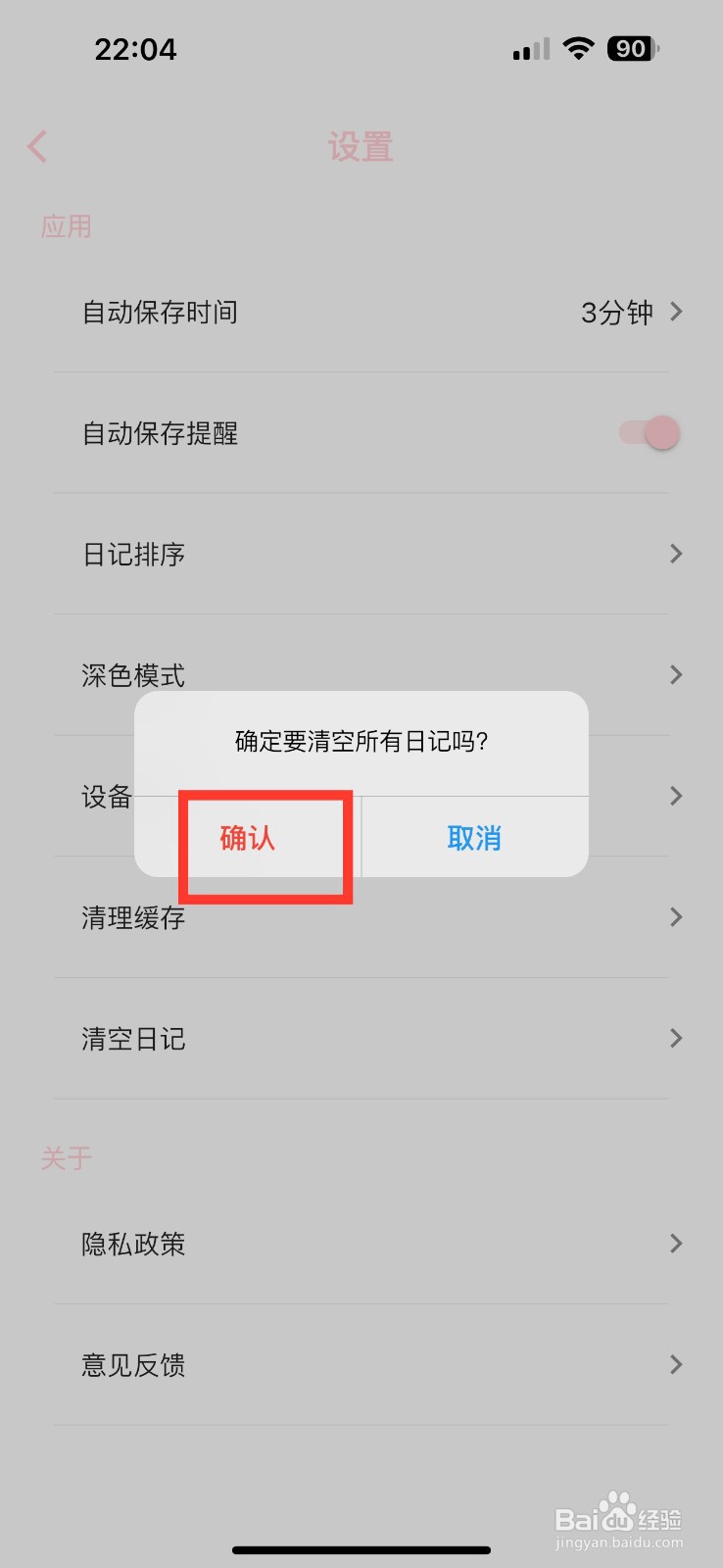 日记小本如何清空日记