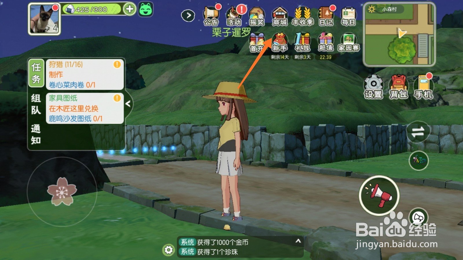 小森生活中哪里查看鲜花类型