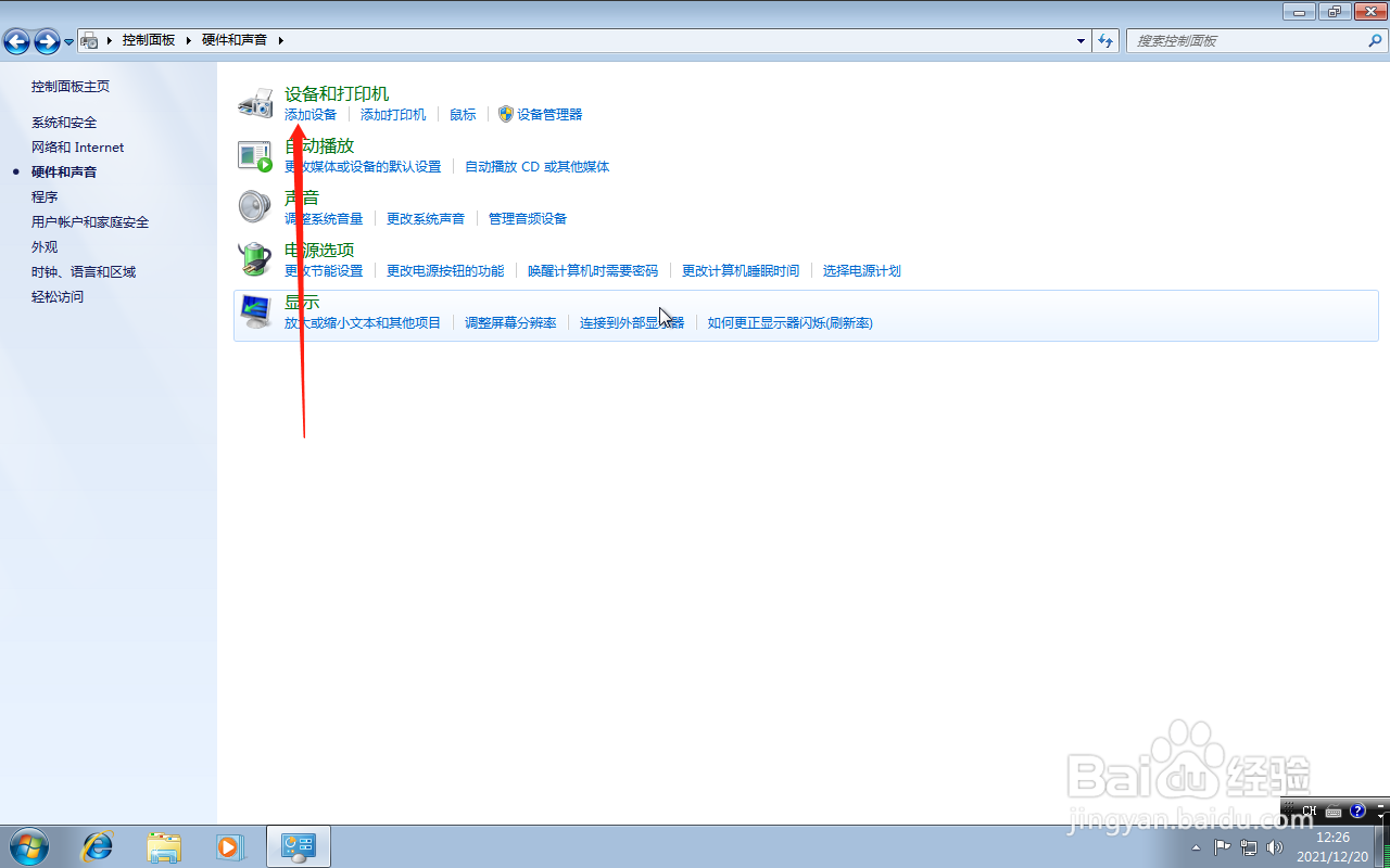 win7系统怎么删除打印机设备?