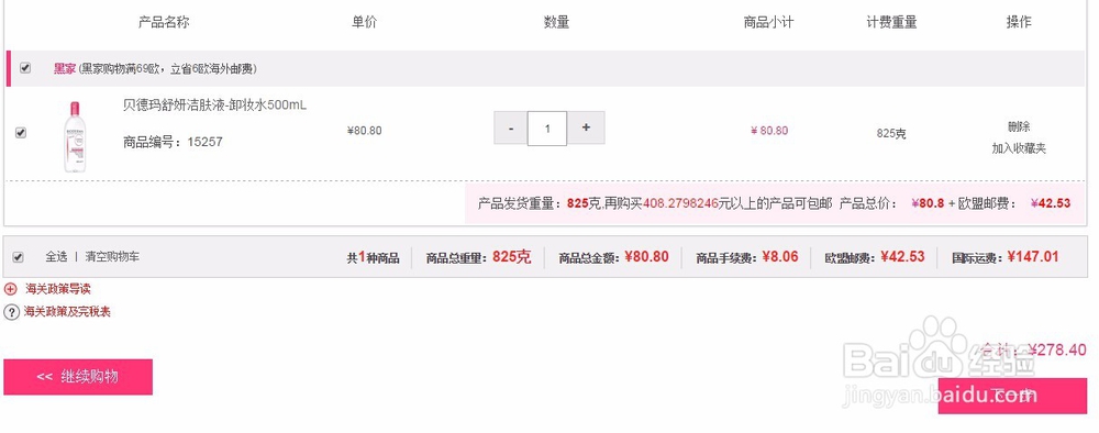 怎样进行法国海淘？