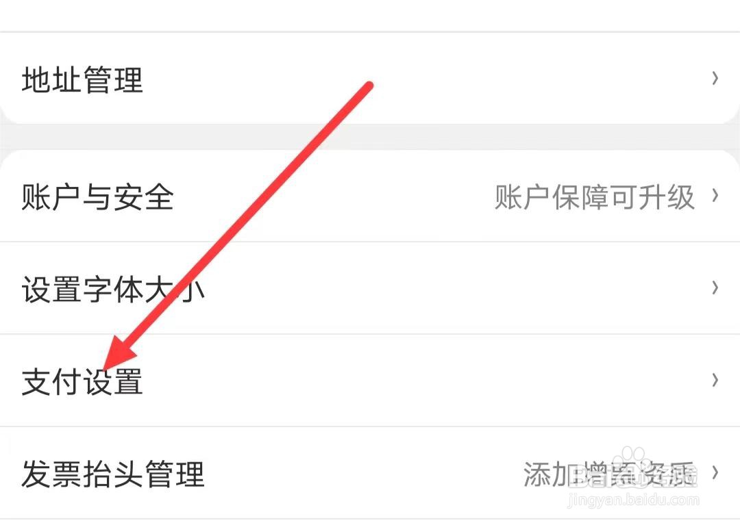 怎么修改京东的【支付密码】