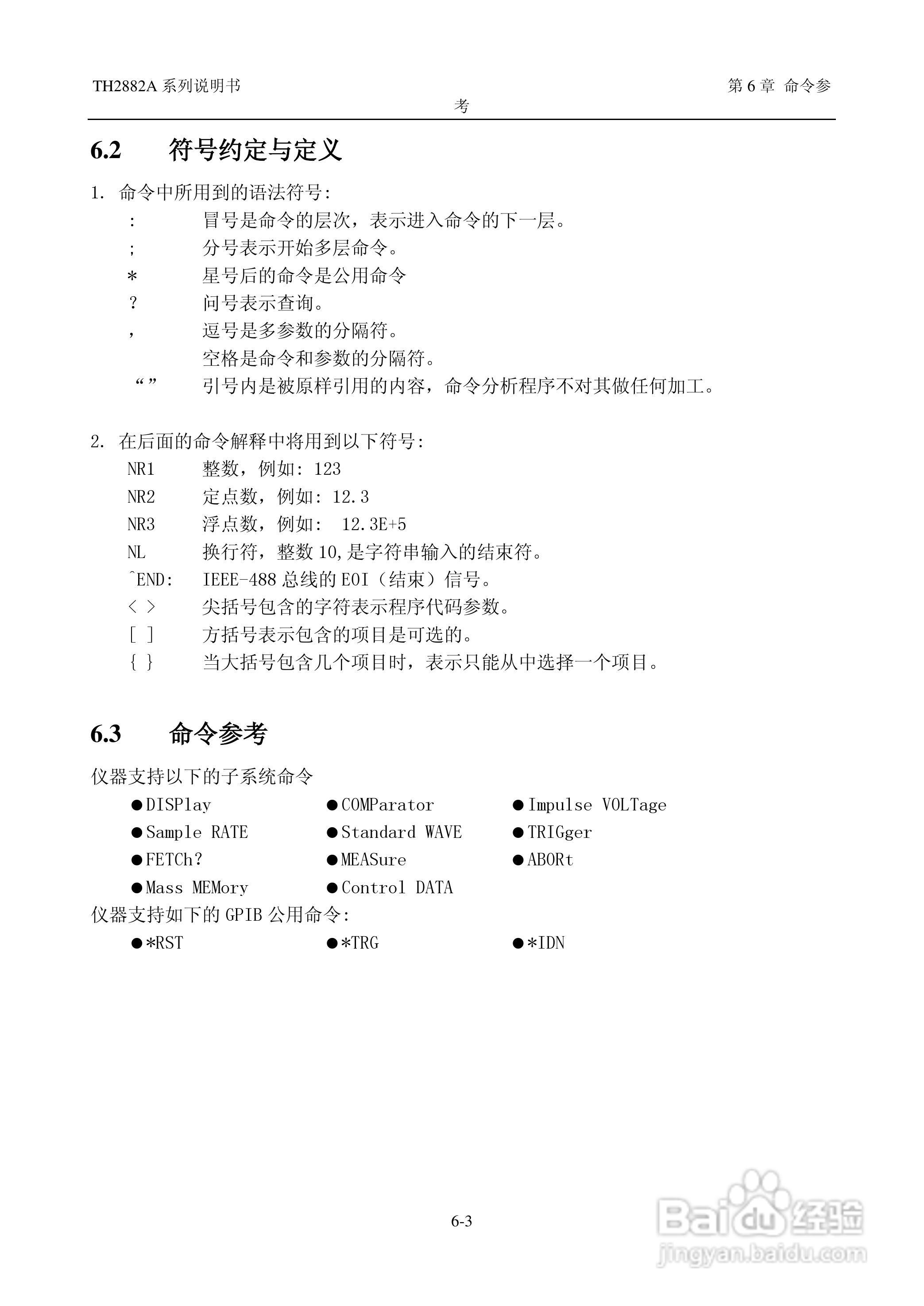 锦流源电子TH2882A-3 -5线圈类匝间绝缘测试仪说明书:[5]