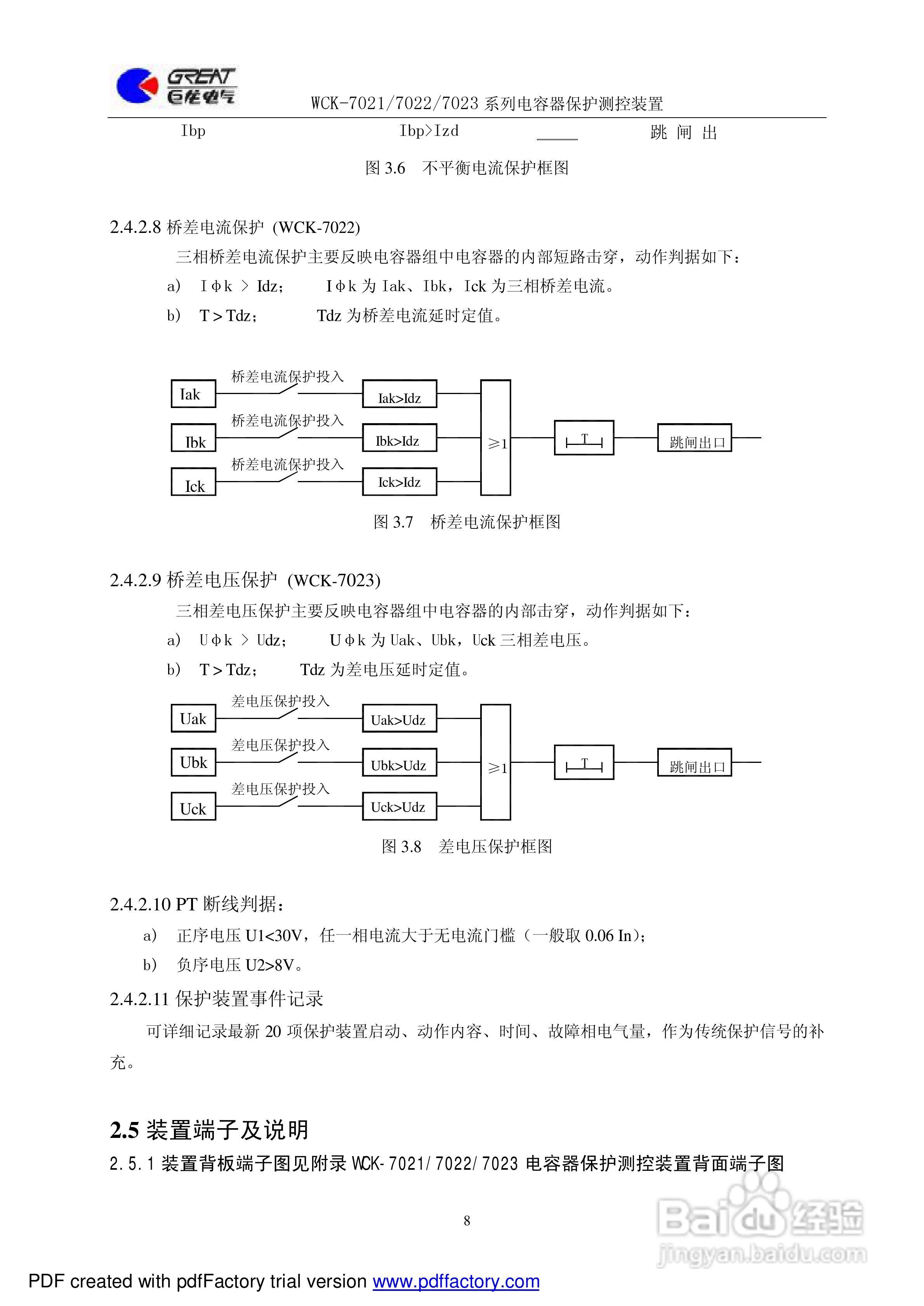 巨龙WCK-7022电容器保护测控装置说明书:[1]