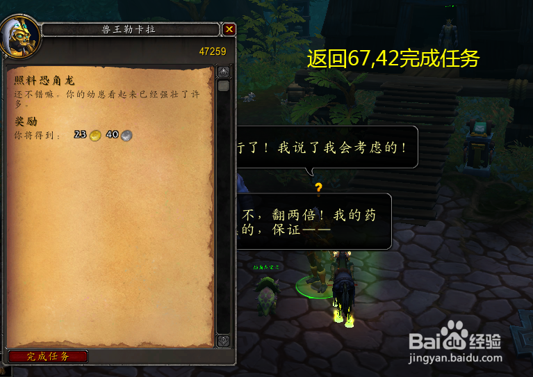 魔兽世界任务照料恐角龙