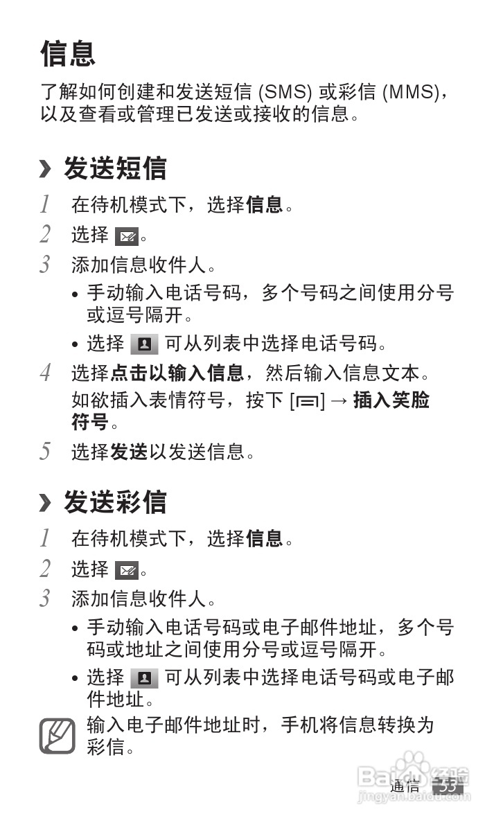 三星GT-I9108手机使用说明书:[6]