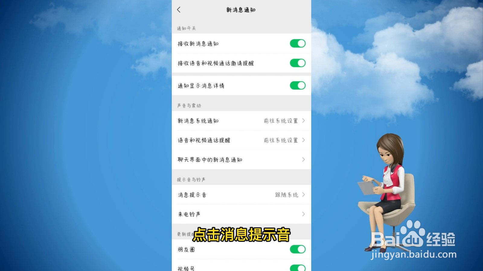 微信提示音在哪里设置