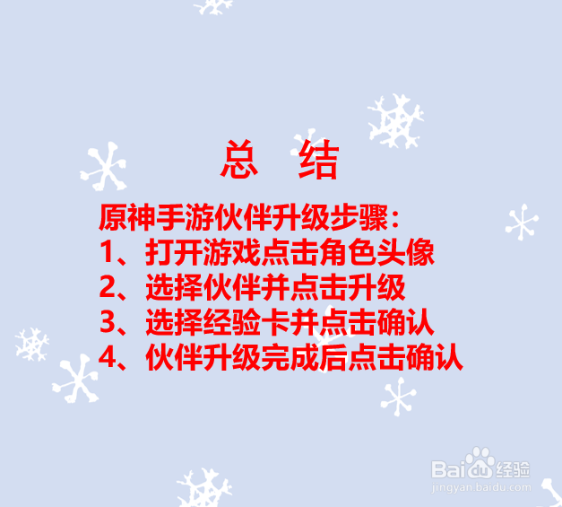 原神手游如何升级伙伴?