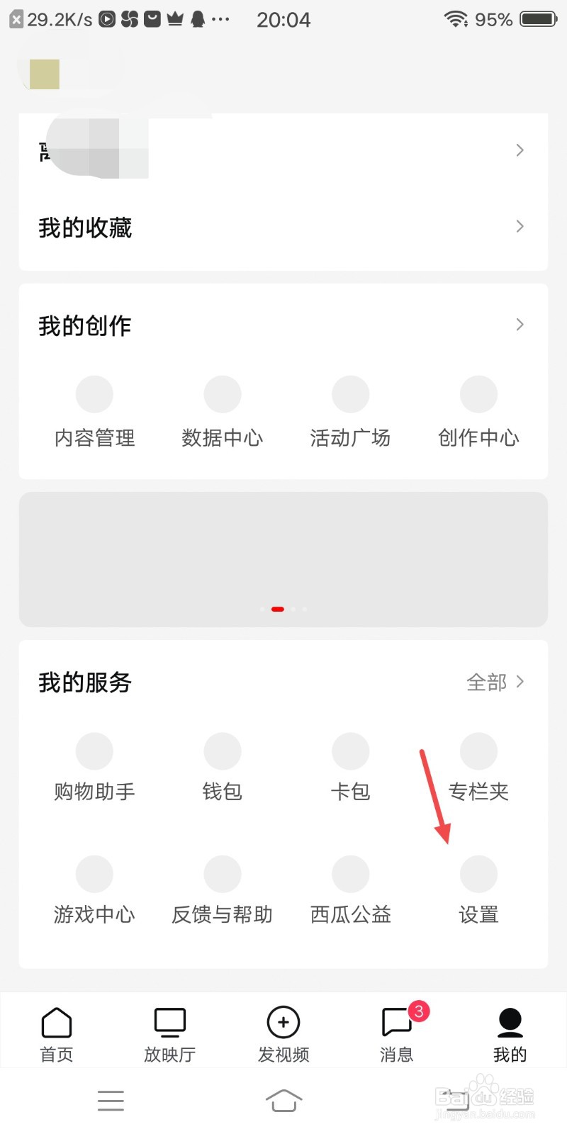 西瓜视频如何打开弹幕