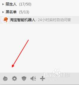 怎么关闭阿里旺旺弹出每日焦点