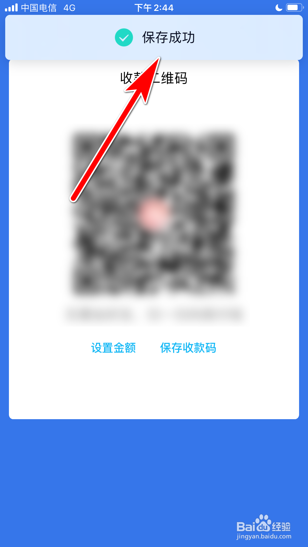 QQ怎么保存我的收款码到手机相册