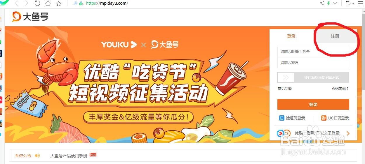 大鱼号怎么注册