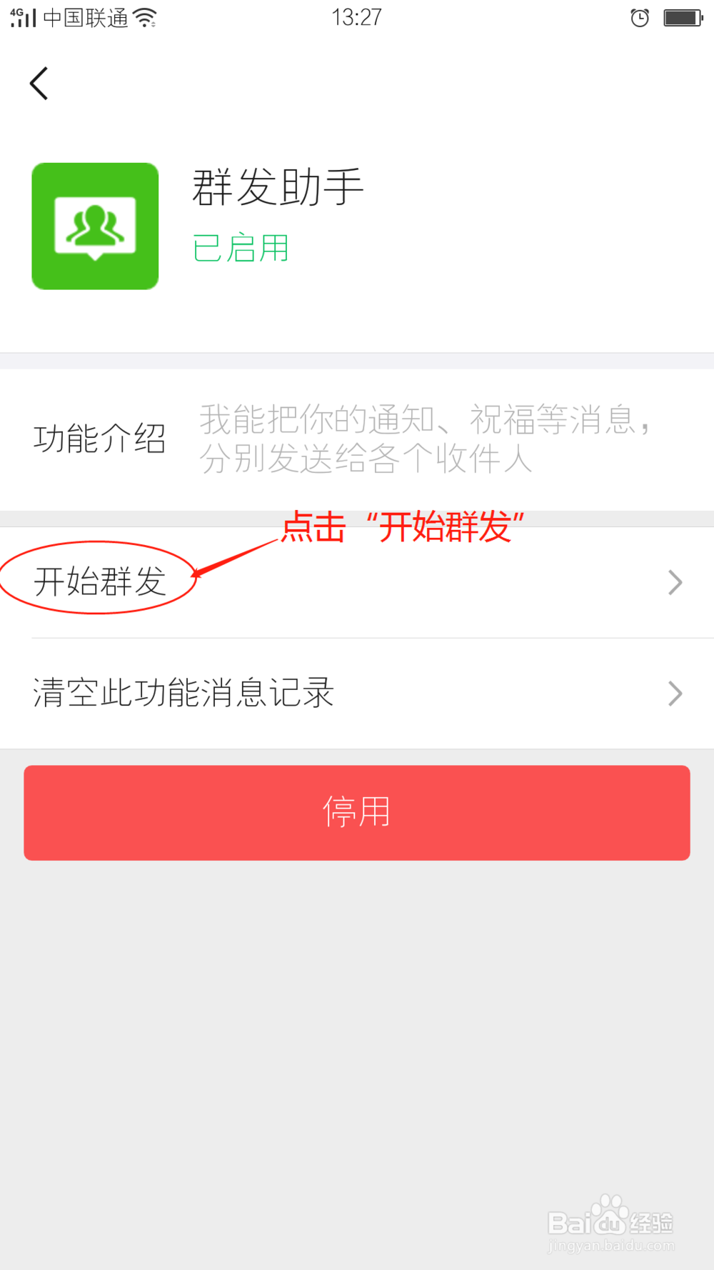 怎样用微信群发消息