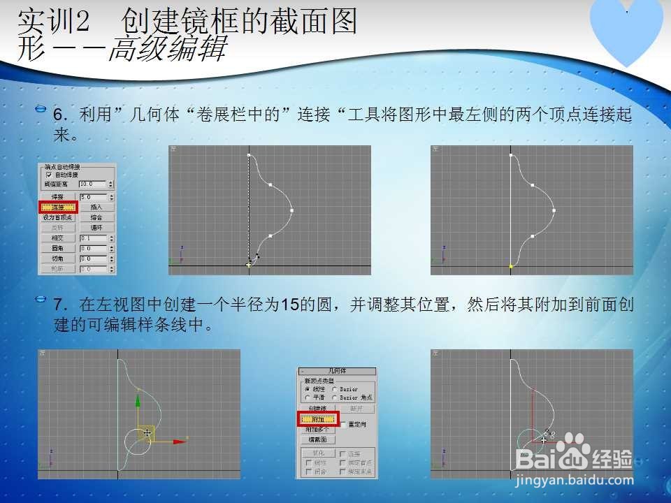 3D MAX创建镜框的截面图形--高级编辑
