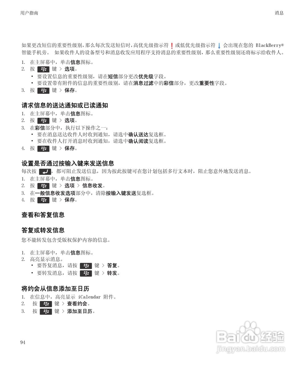 黑莓9930手机使用说明书:[10]