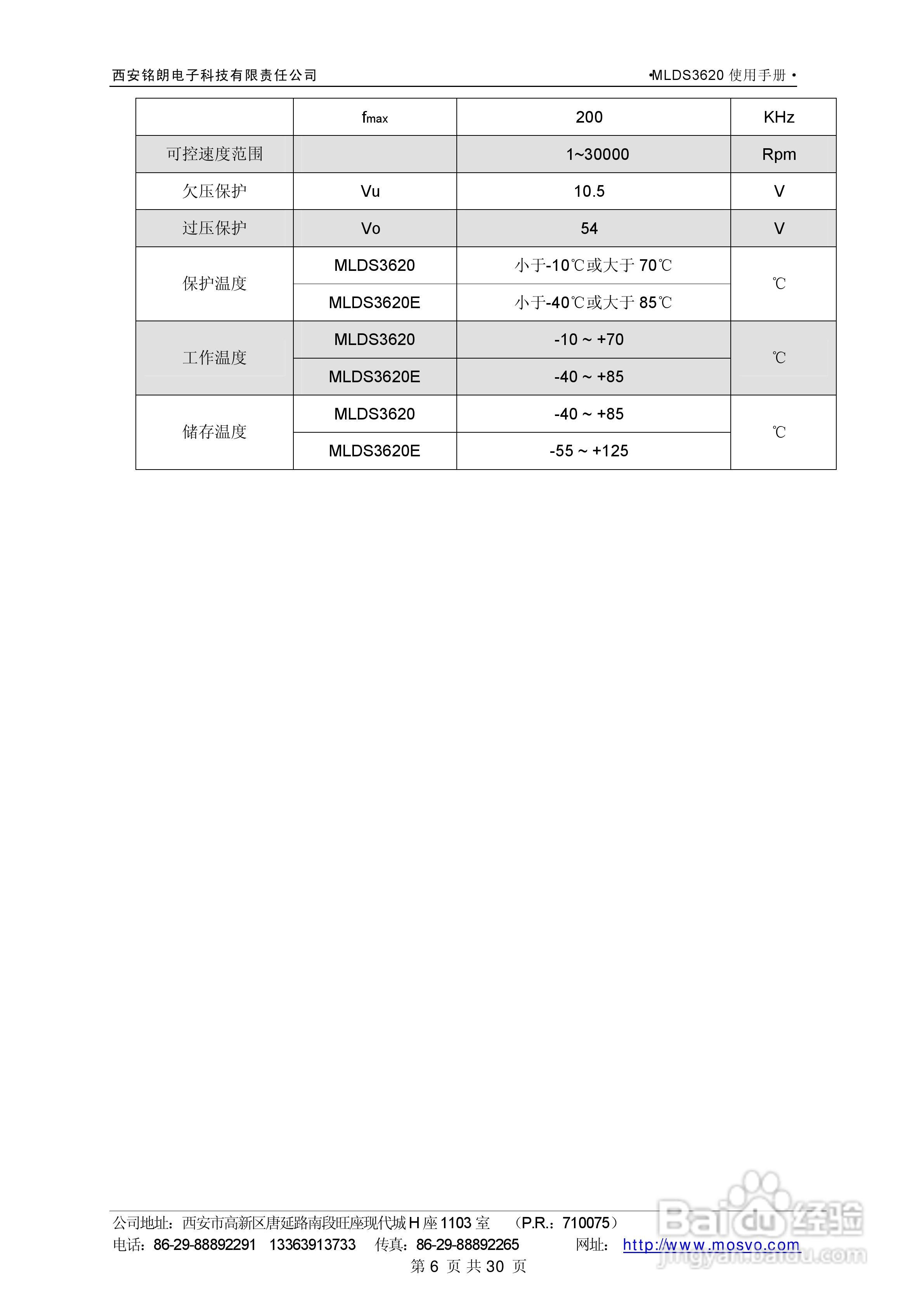铭朗科技MLDS3620直流伺服驱动器说明书:[1]