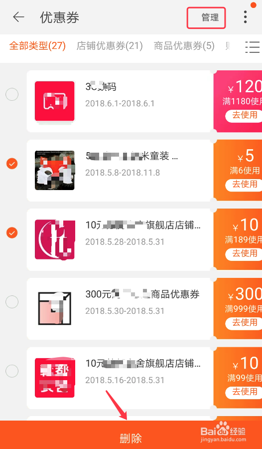 手机淘宝最新版查看优惠券的方法