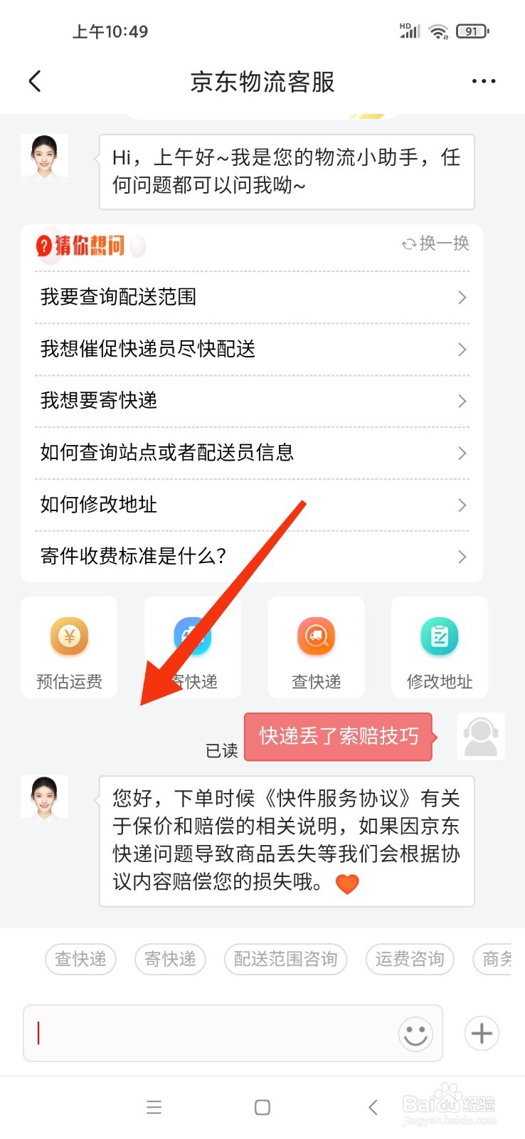京东快递丢了索赔技巧