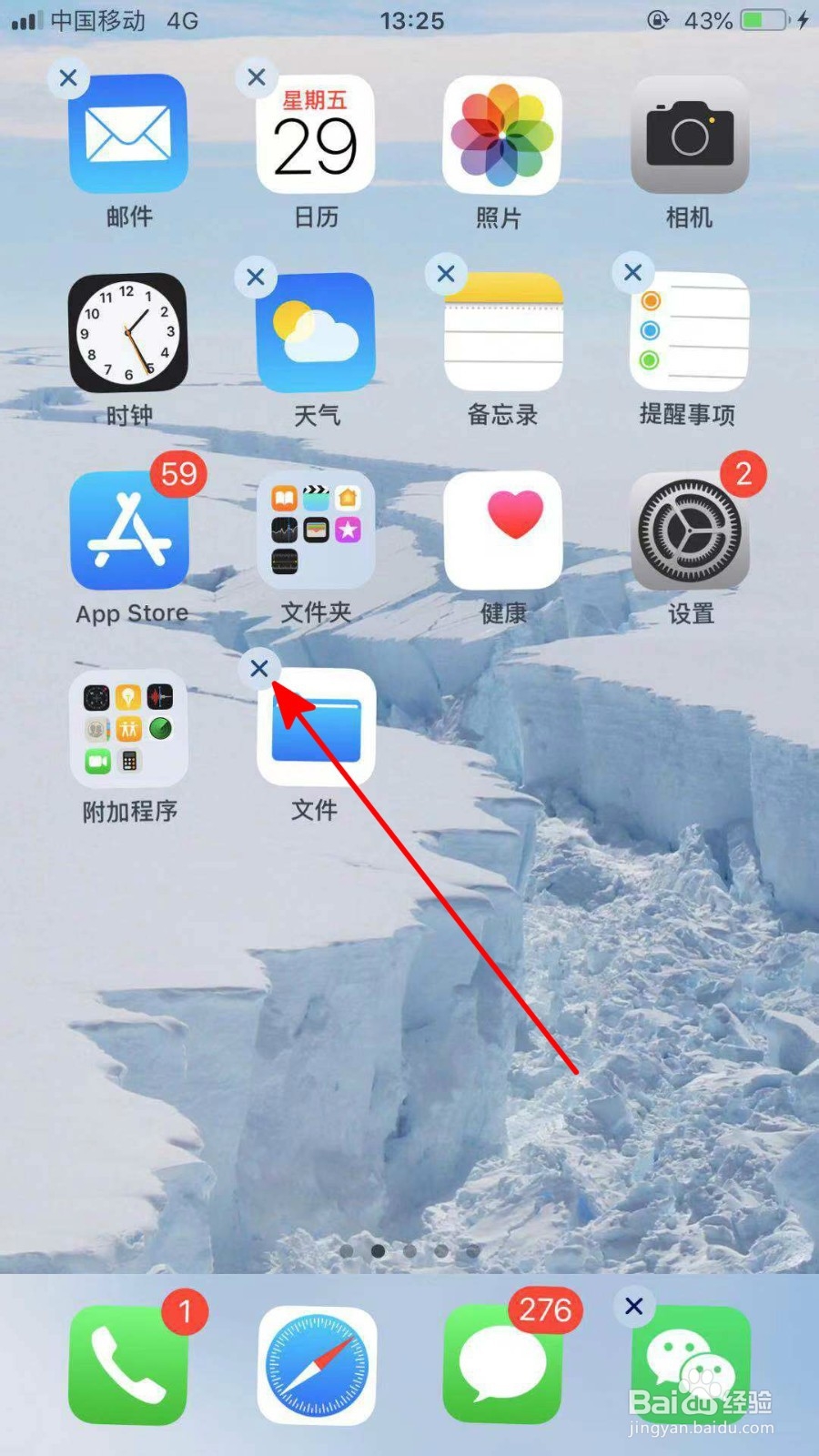 苹果手机怎么删除软件清理内存