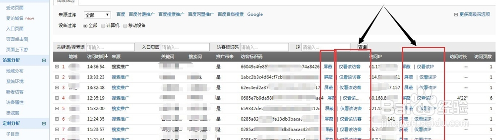 竞价帐户操作：[8]百度竞价帐户屏蔽恶意IP