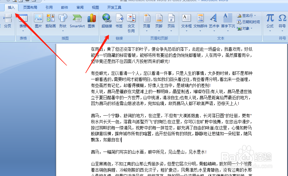 word如何添加书签