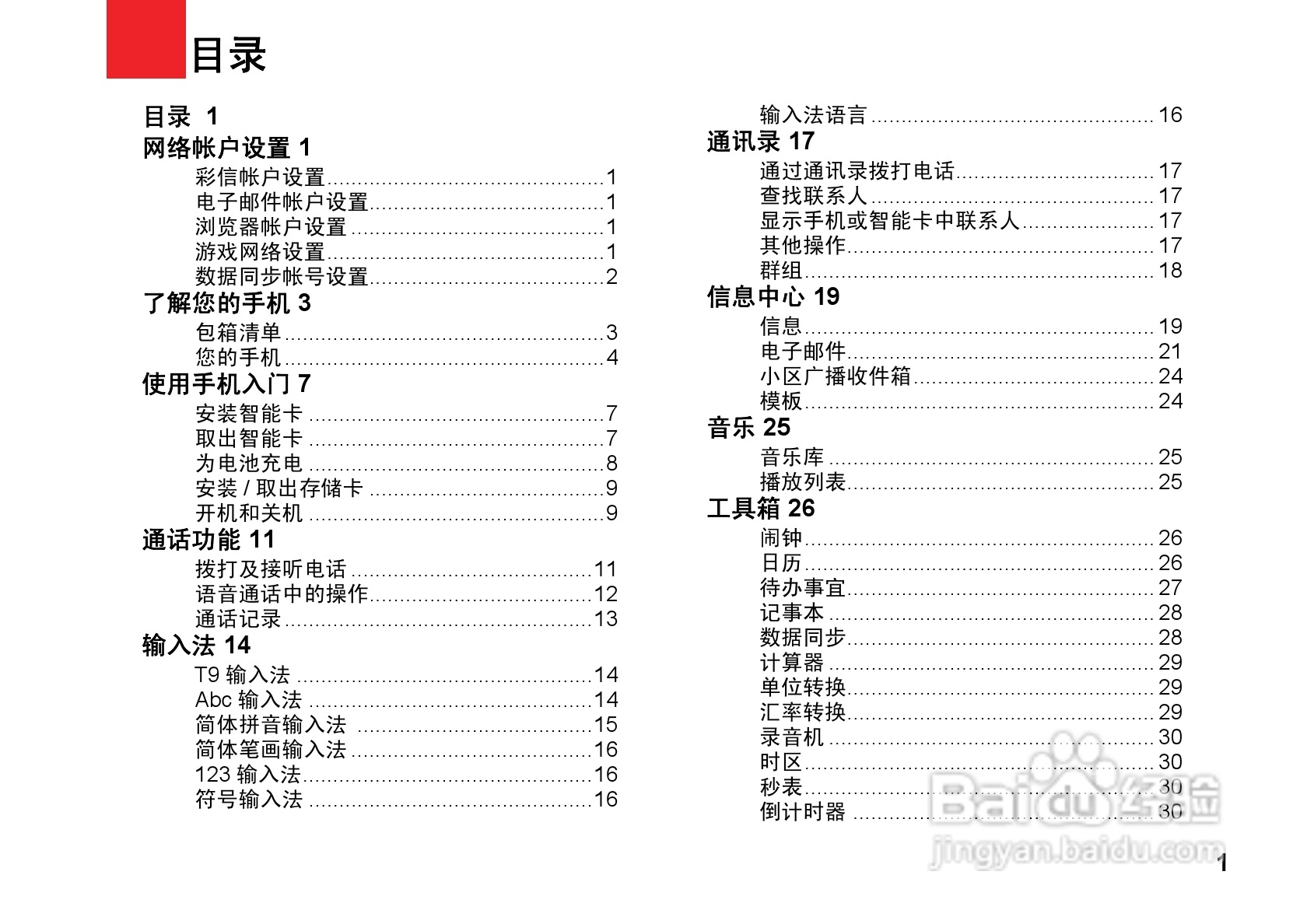 华为T7200手机使用说明书:[1]