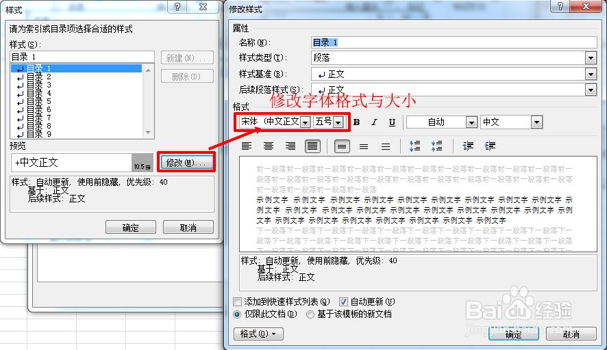 Word目录怎么自动生成