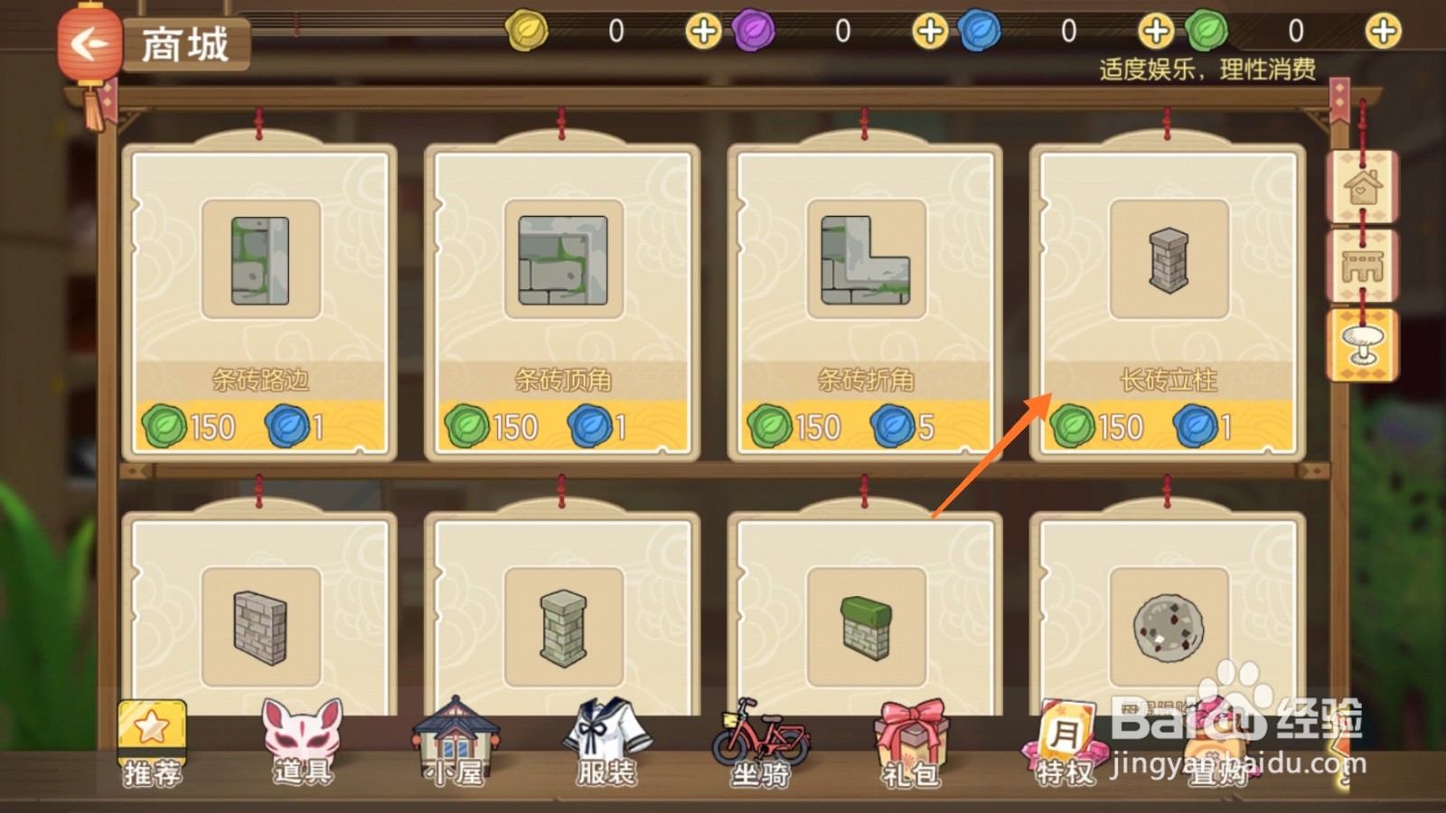 小森生活中哪里查看立柱类型