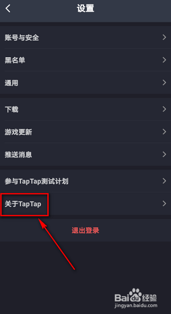Taptap隐私政策如何查看