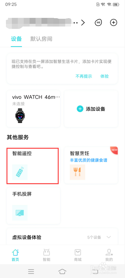 vivo X70 Pro＋如何使用智能遥控