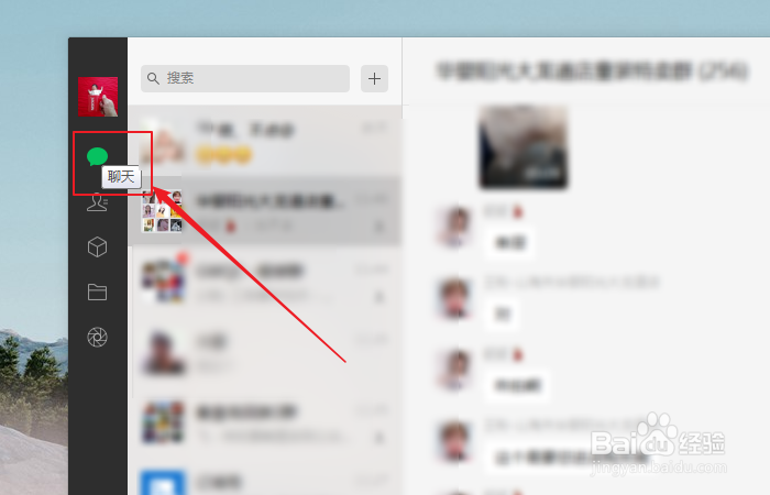 如何折叠微信群聊?