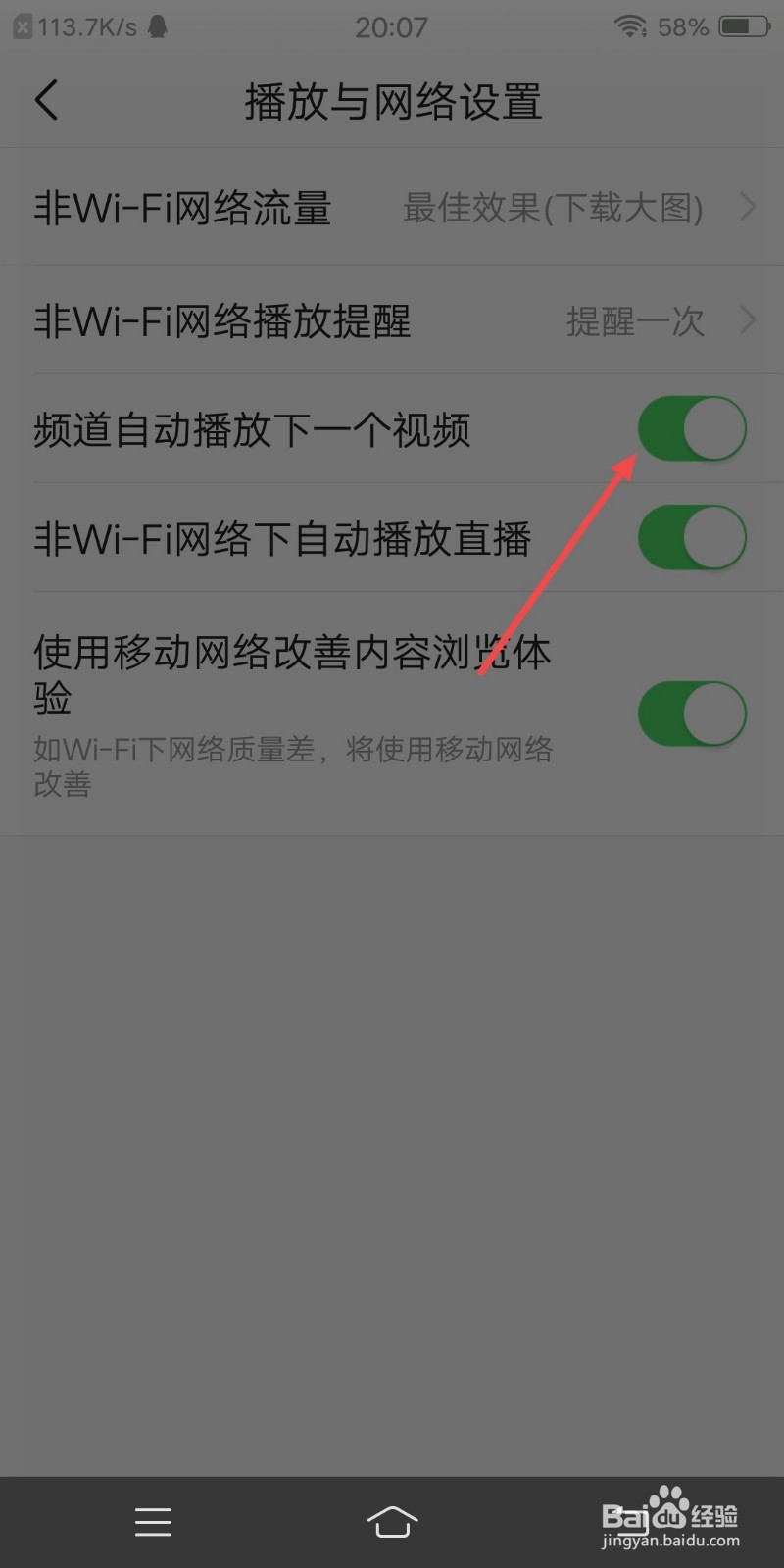 今日头条怎么开启频道自动播放下一个视频