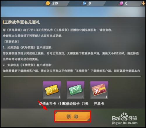 王牌战争手游怎么免费领取奖励？