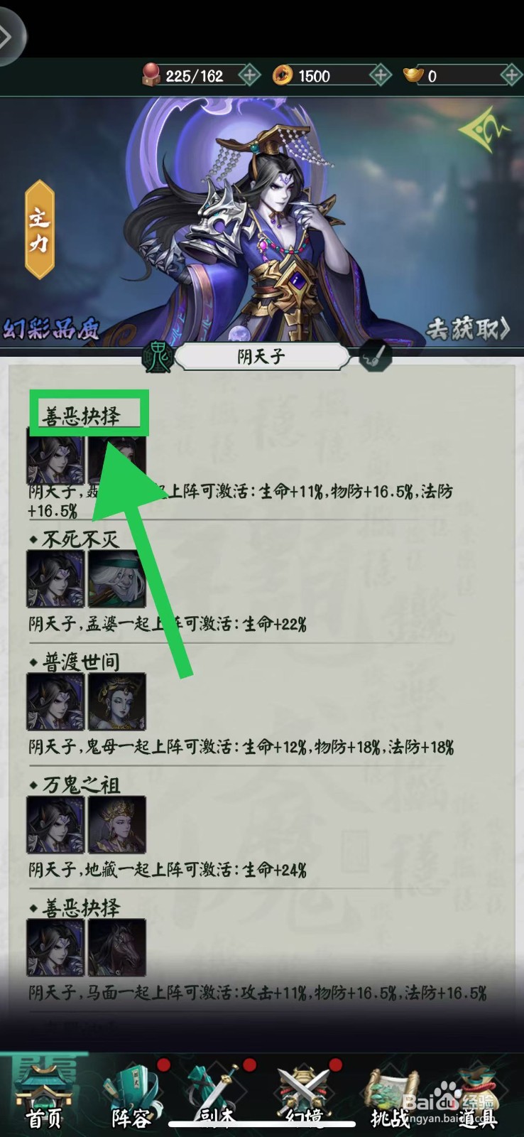 阴阳界怎么查看阴天子的善恶抉择