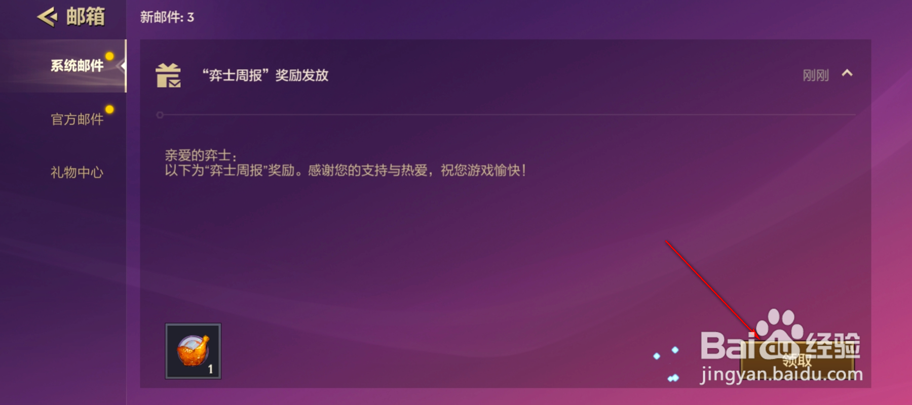 《金铲铲之战》怎么获取邮件奖励