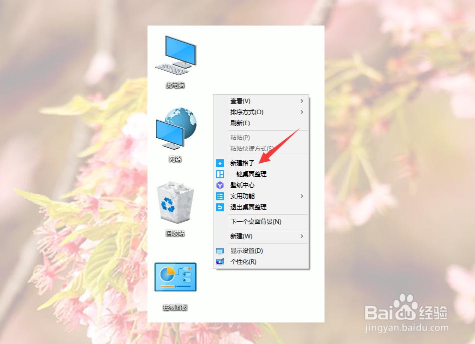 Windows10系统隐藏桌面图标的三种方法