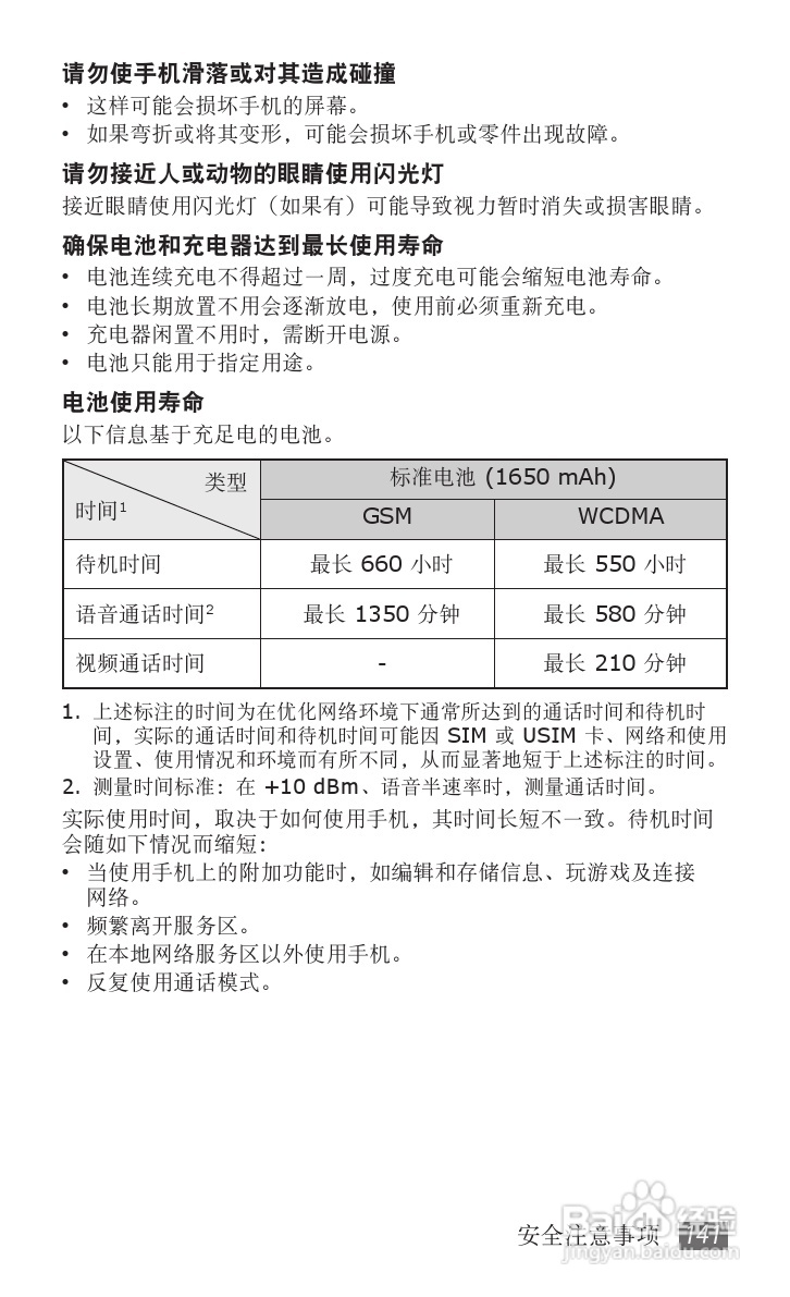 三星GT-I9103手机使用说明书:[15]