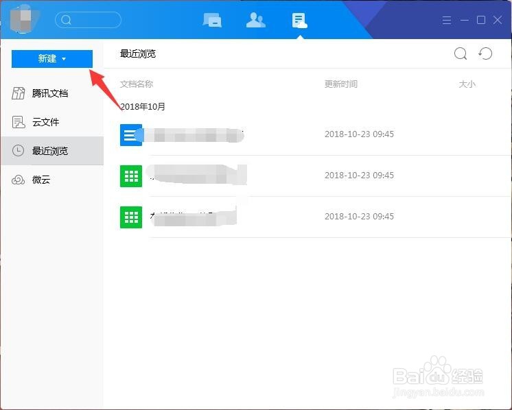 TIM如何新建在线表格