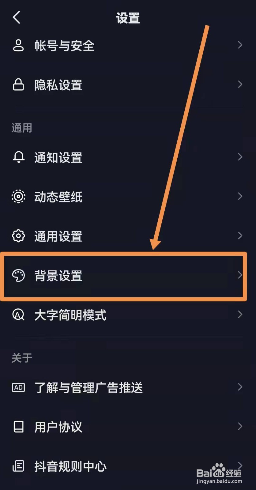抖音如何设置背景?