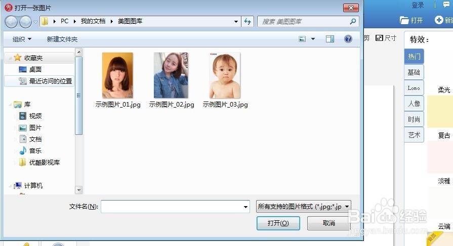 如何用美图秀秀简易抠图