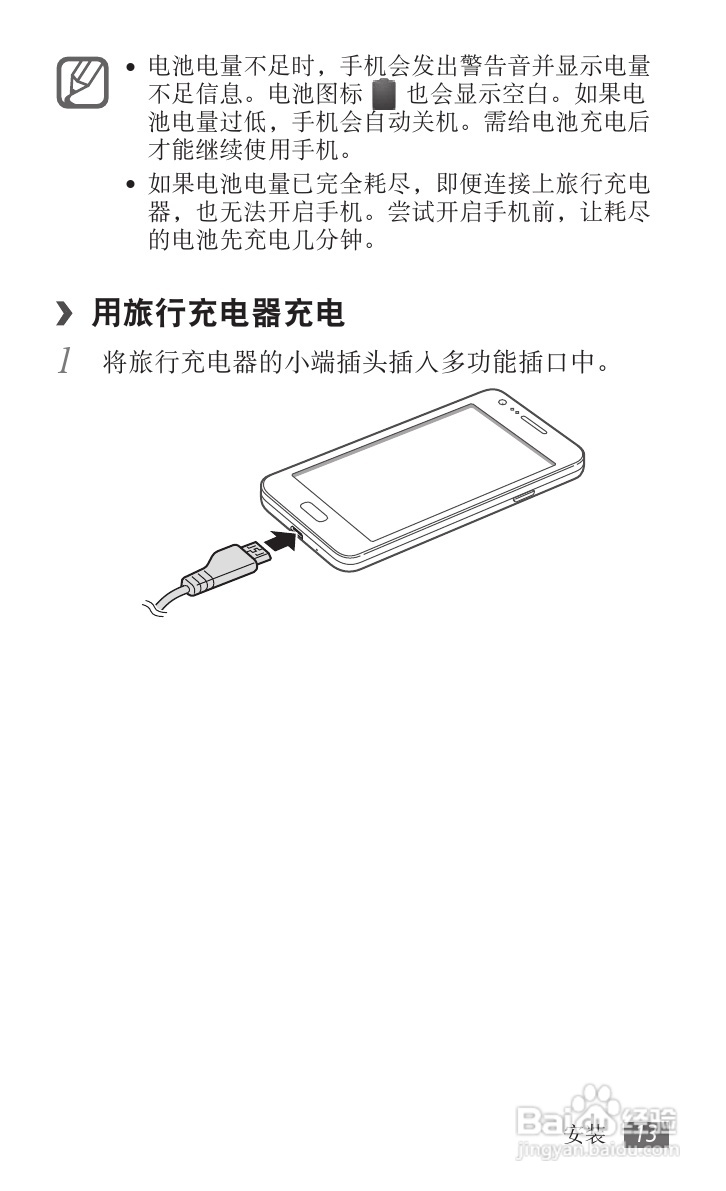 三星GT-I9103手机使用说明书:[2]