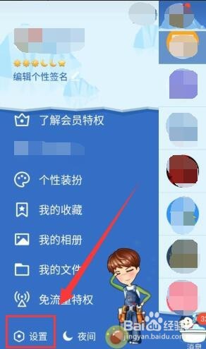 QQ如何远程下线电脑端设备并取消记住密码?