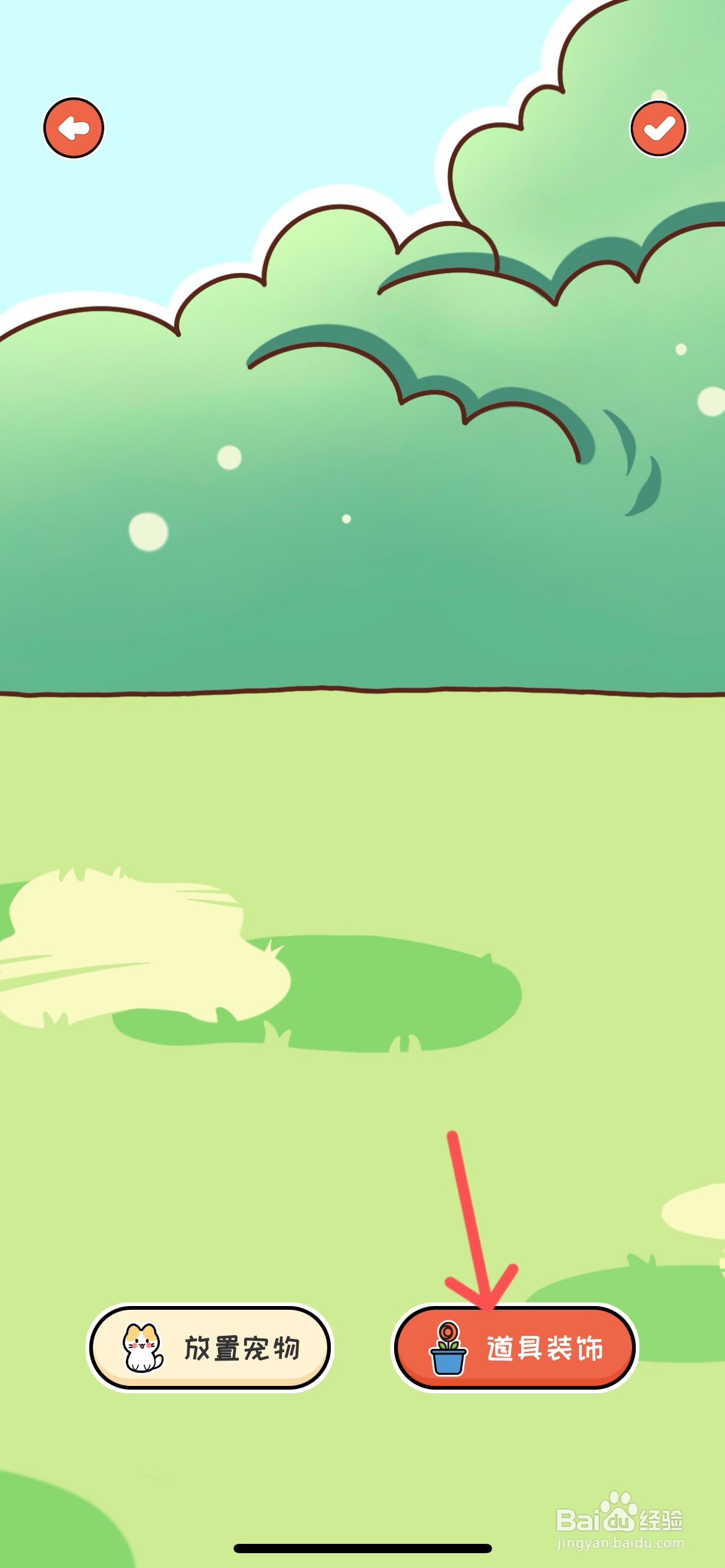 萌小喵日记怎么给场景装饰粉红灌木丛