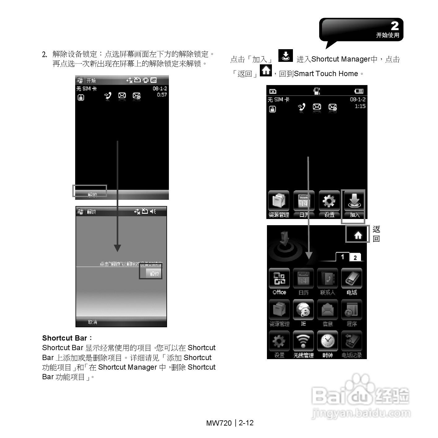 技嘉MW720手机使用说明书:[3]