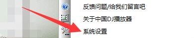 如何设置中国dj音乐软件点击关闭按钮最小化窗口