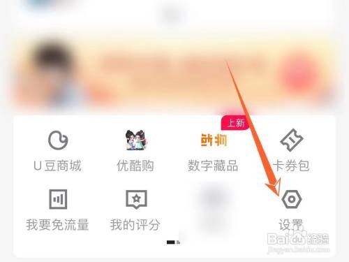 优酷跳过片头片尾怎样开启